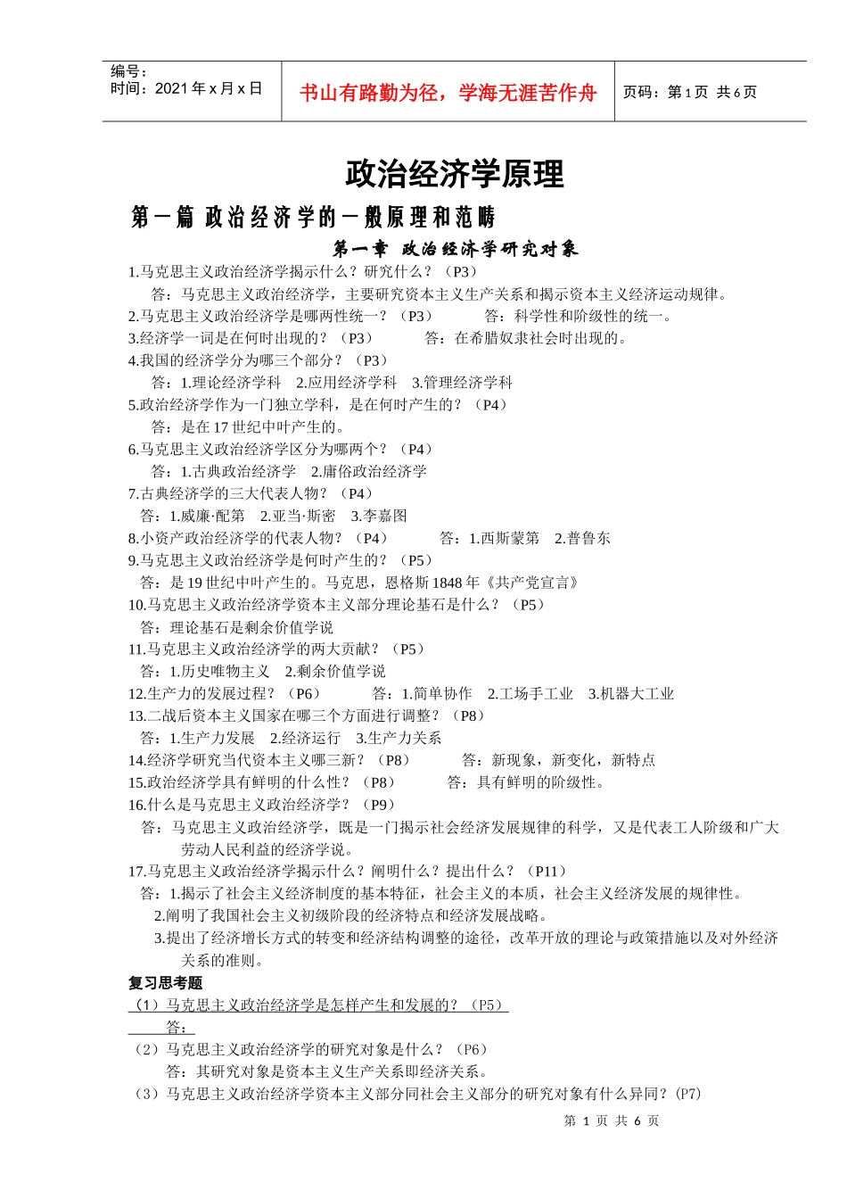 政治经济学原理_第1页