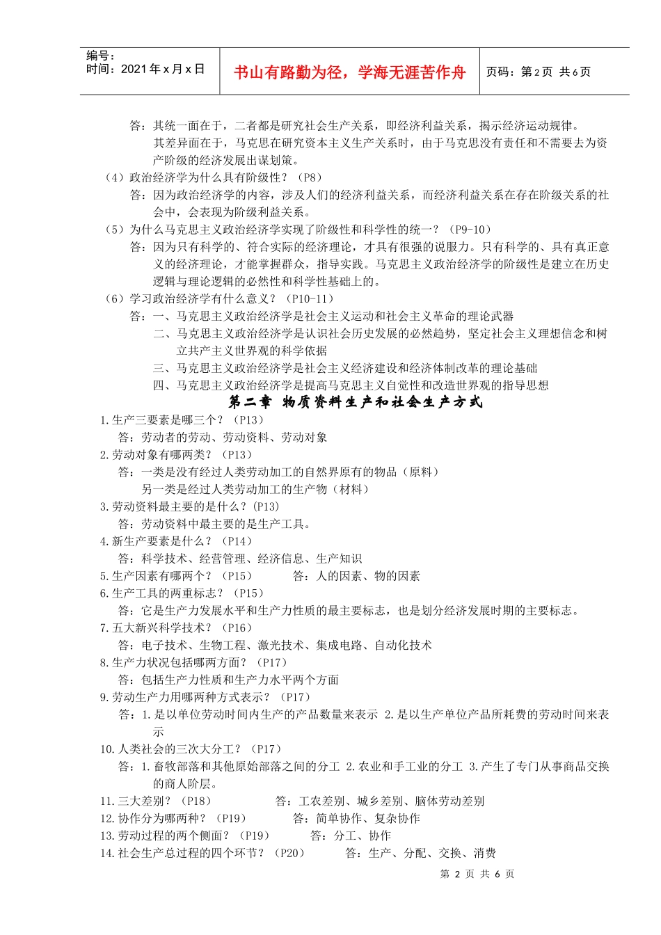 政治经济学原理_第2页