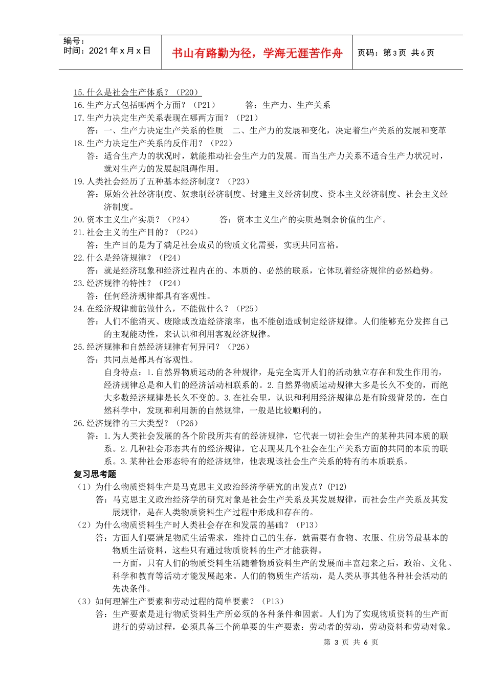 政治经济学原理_第3页