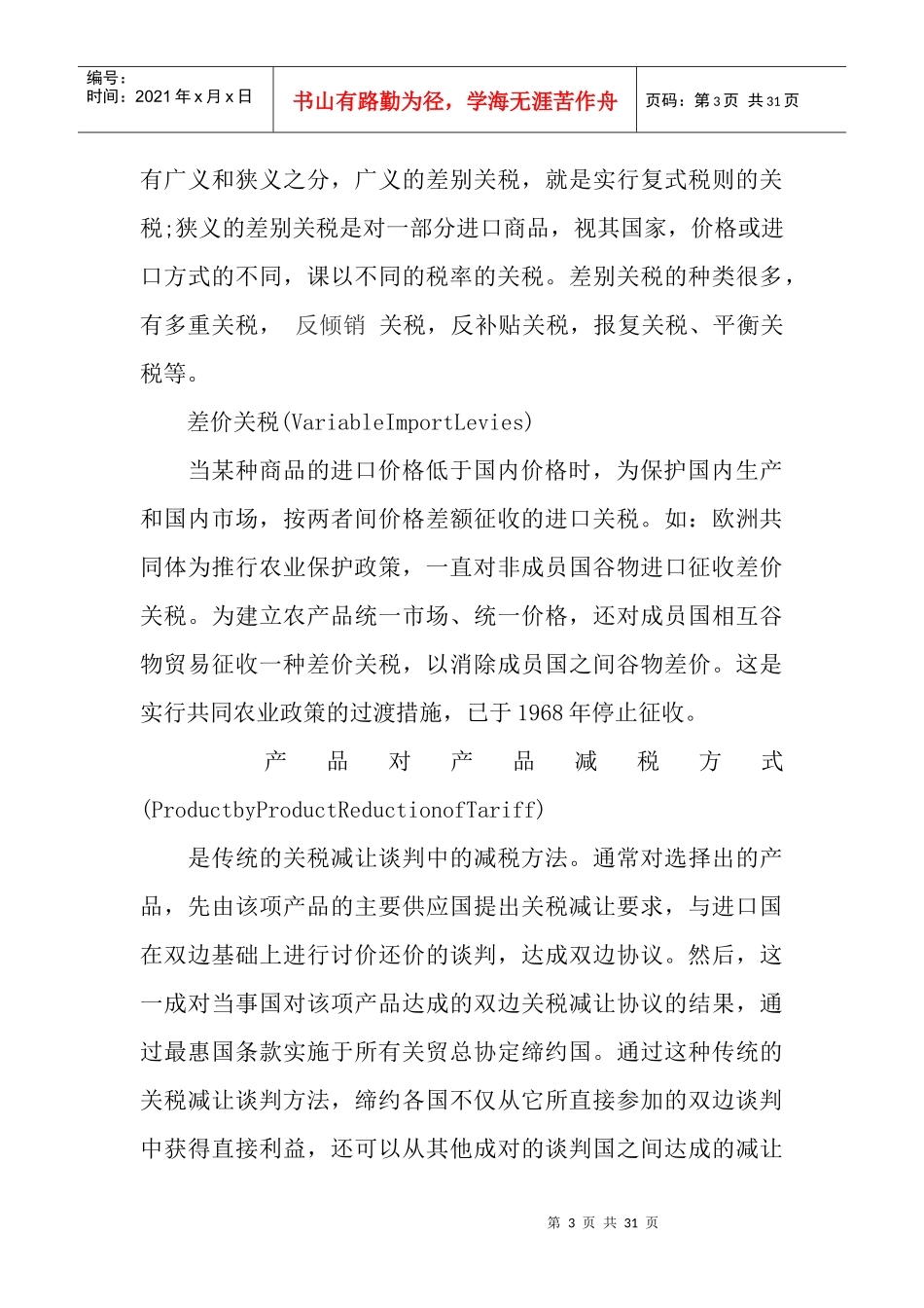 外贸关税术语释义_第3页