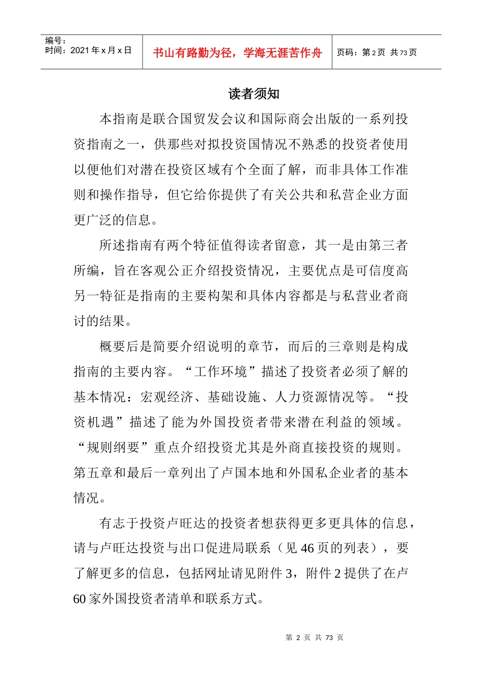 投资与贸易指南-卢旺达投资指南_第2页