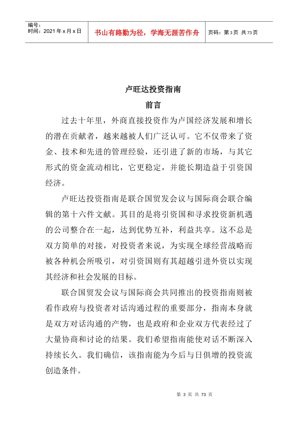 投资与贸易指南-卢旺达投资指南_第3页