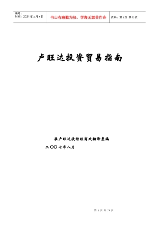 投资与贸易指南-卢旺达投资指南