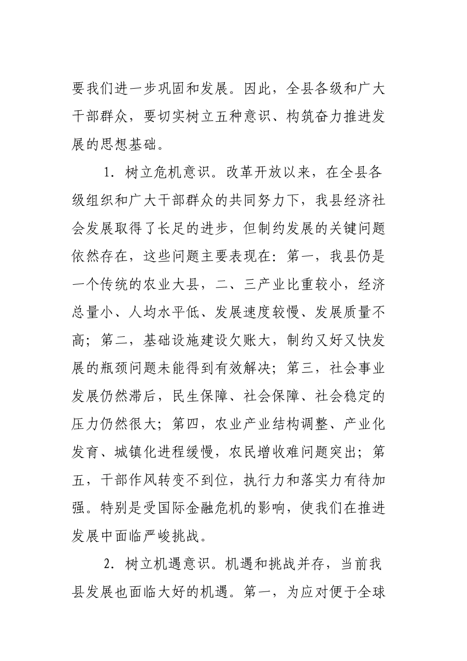 以贯彻十七届四中全会精神为契机抓好当前经济工作_第2页