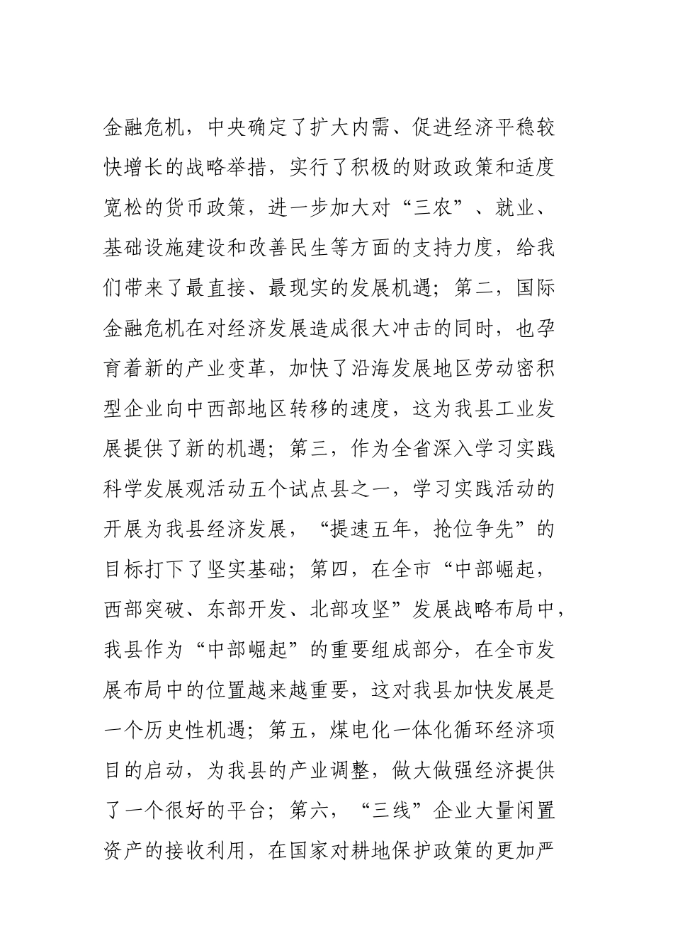 以贯彻十七届四中全会精神为契机抓好当前经济工作_第3页