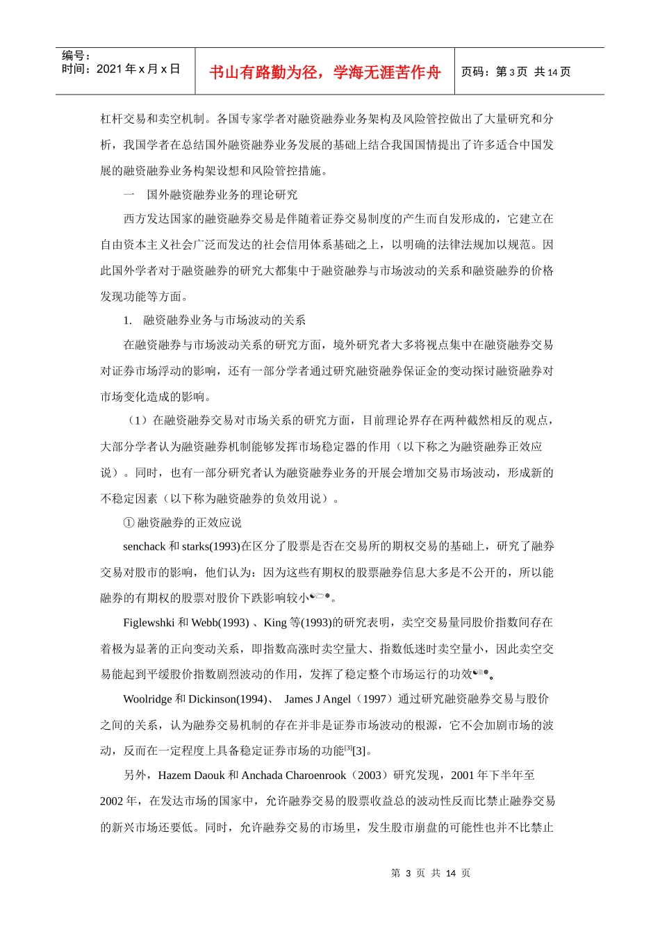 融资融券理论综述在我国的实践意义_第3页