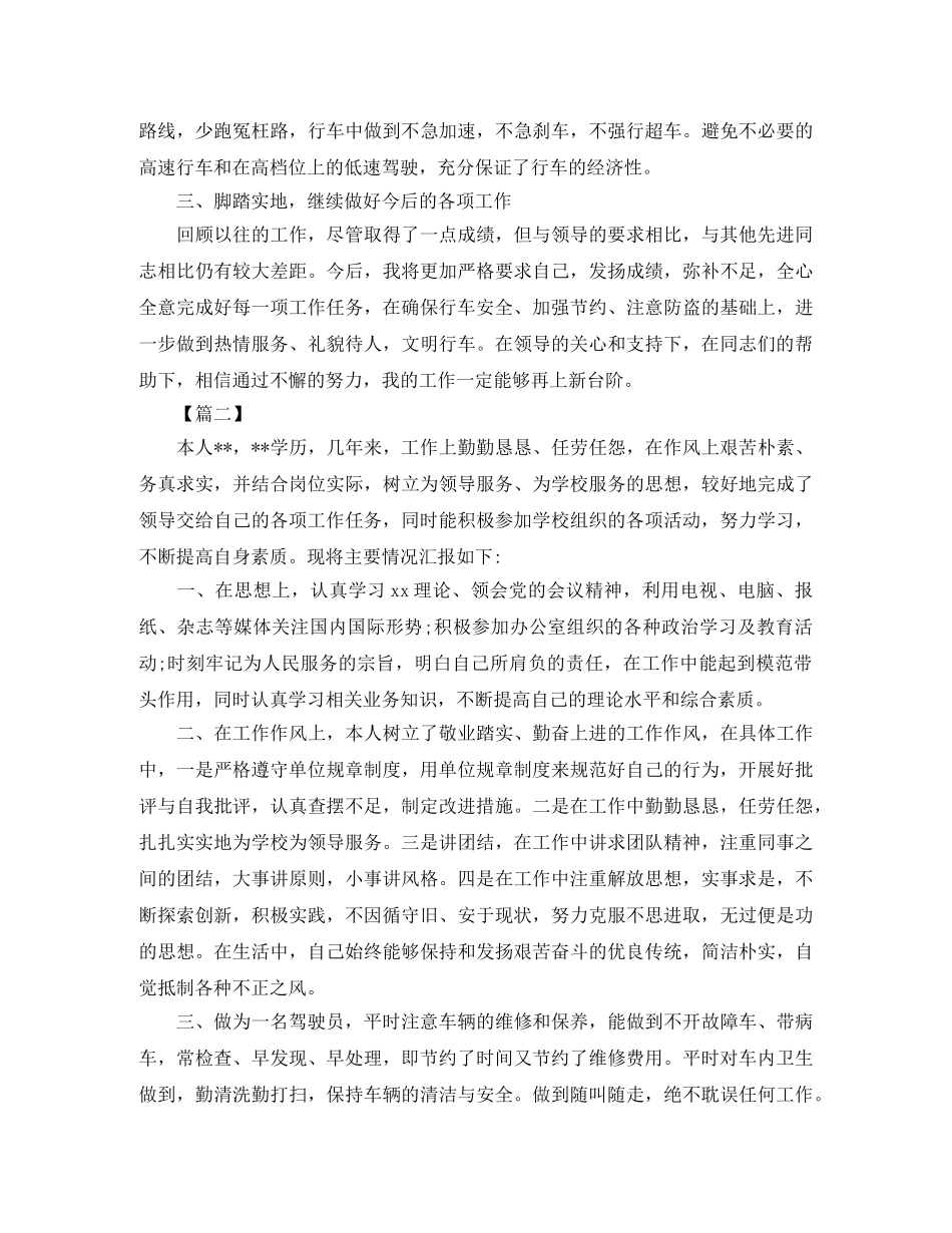 单位司机年度工作总结【三篇】 _第2页