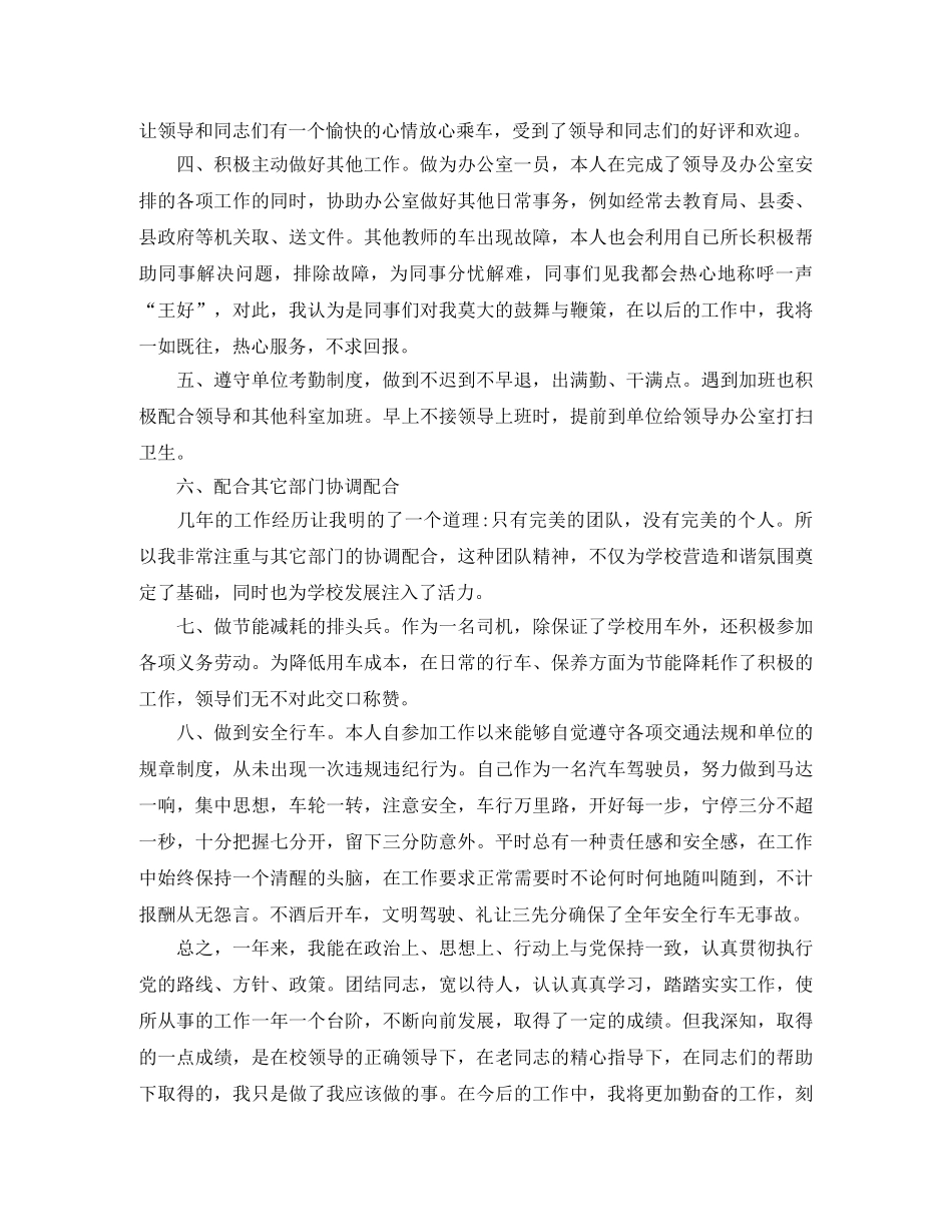 单位司机年度工作总结【三篇】 _第3页