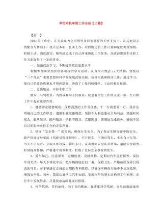 单位司机年度工作总结【三篇】 