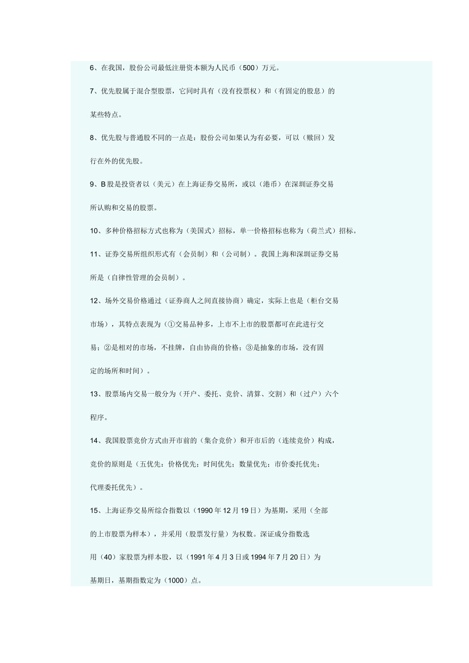 证劵投资分析_形成性考核册_答案_第2页