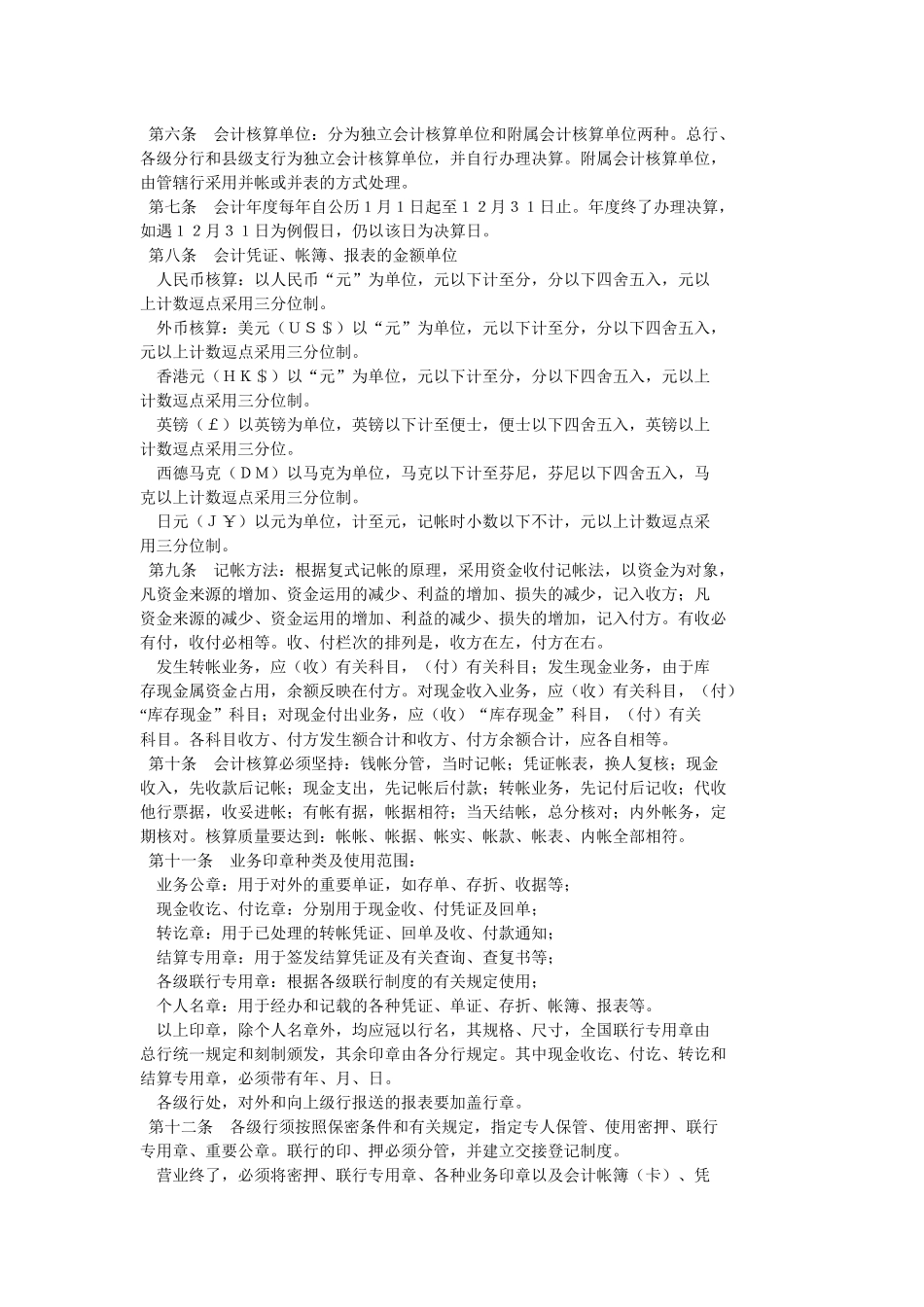 中国人民银行会计制度_第2页