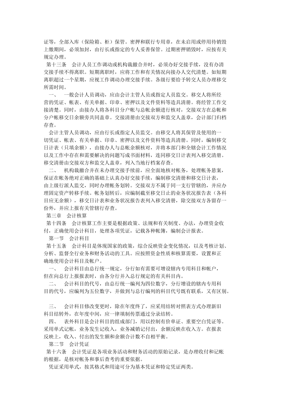 中国人民银行会计制度_第3页