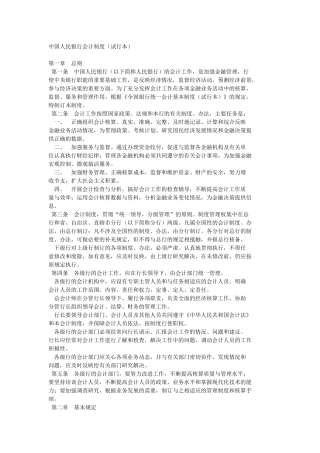 中国人民银行会计制度