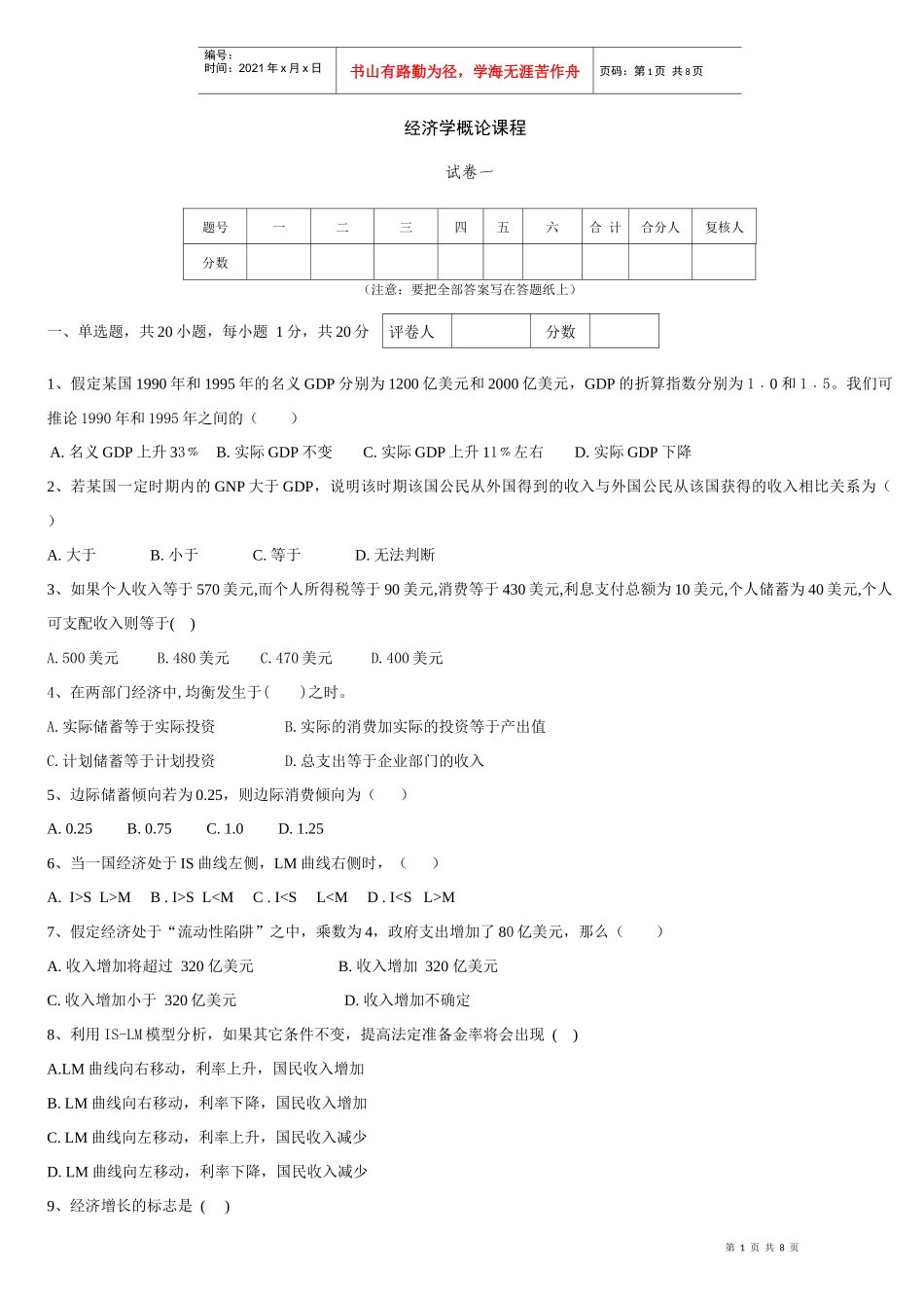 试卷一-会计学基础考试题（a卷）_第1页