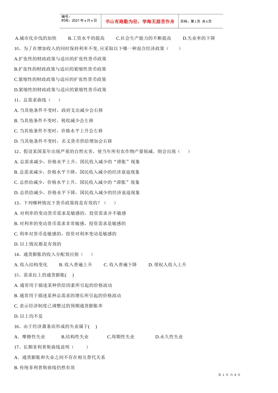 试卷一-会计学基础考试题（a卷）_第2页