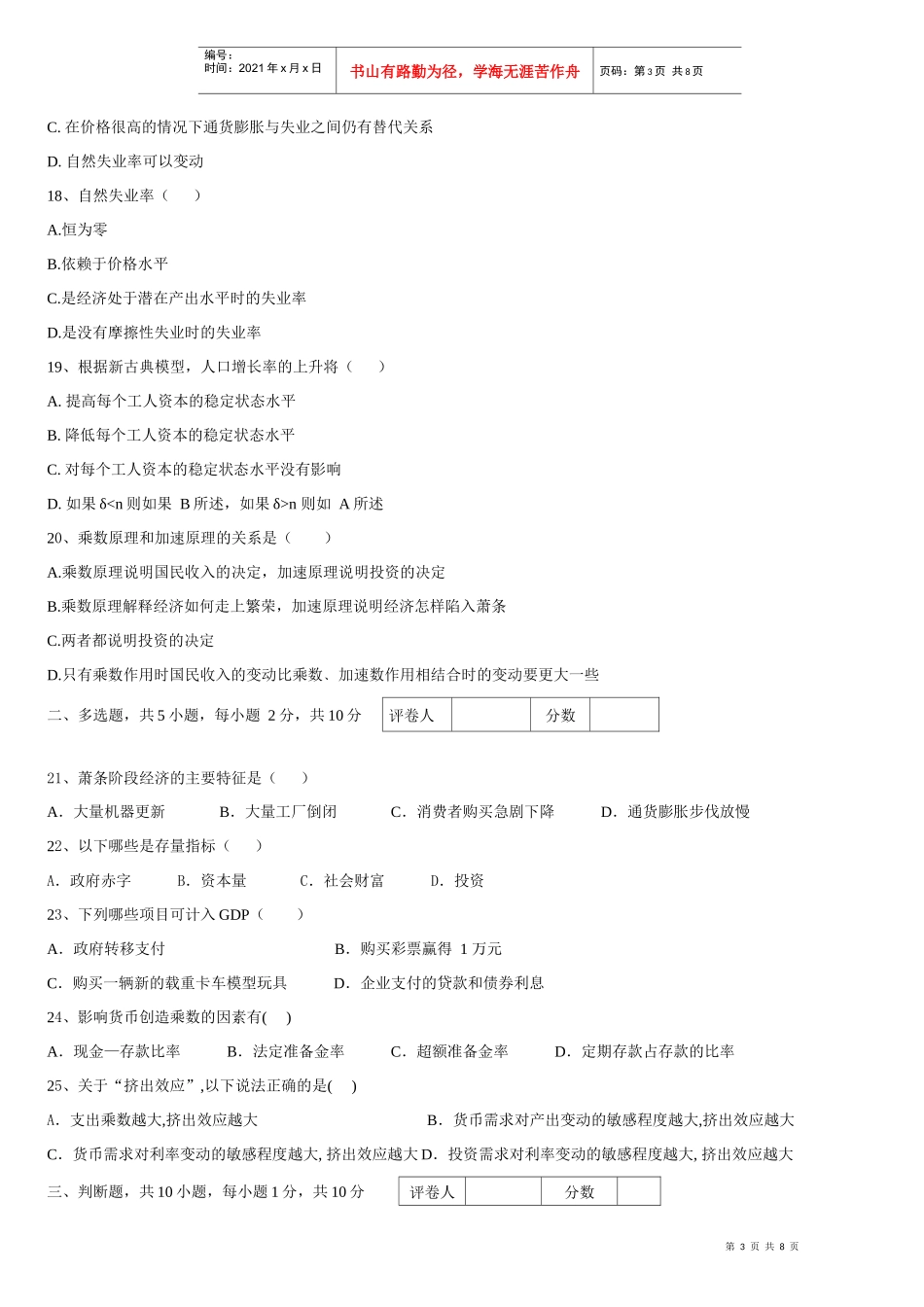 试卷一-会计学基础考试题（a卷）_第3页