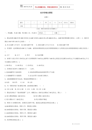 试卷一-会计学基础考试题（a卷）