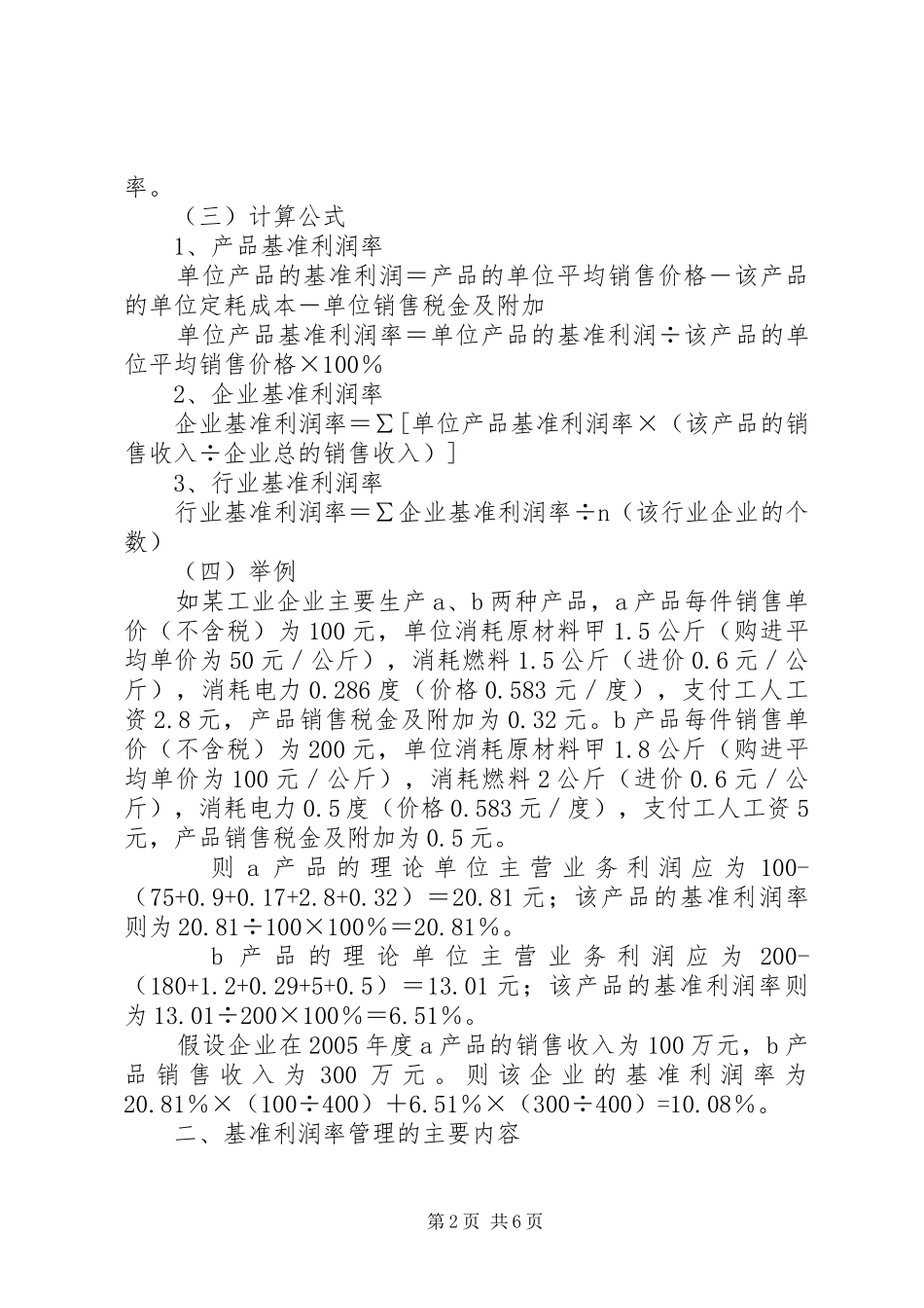 基准利润率调研报告_第2页