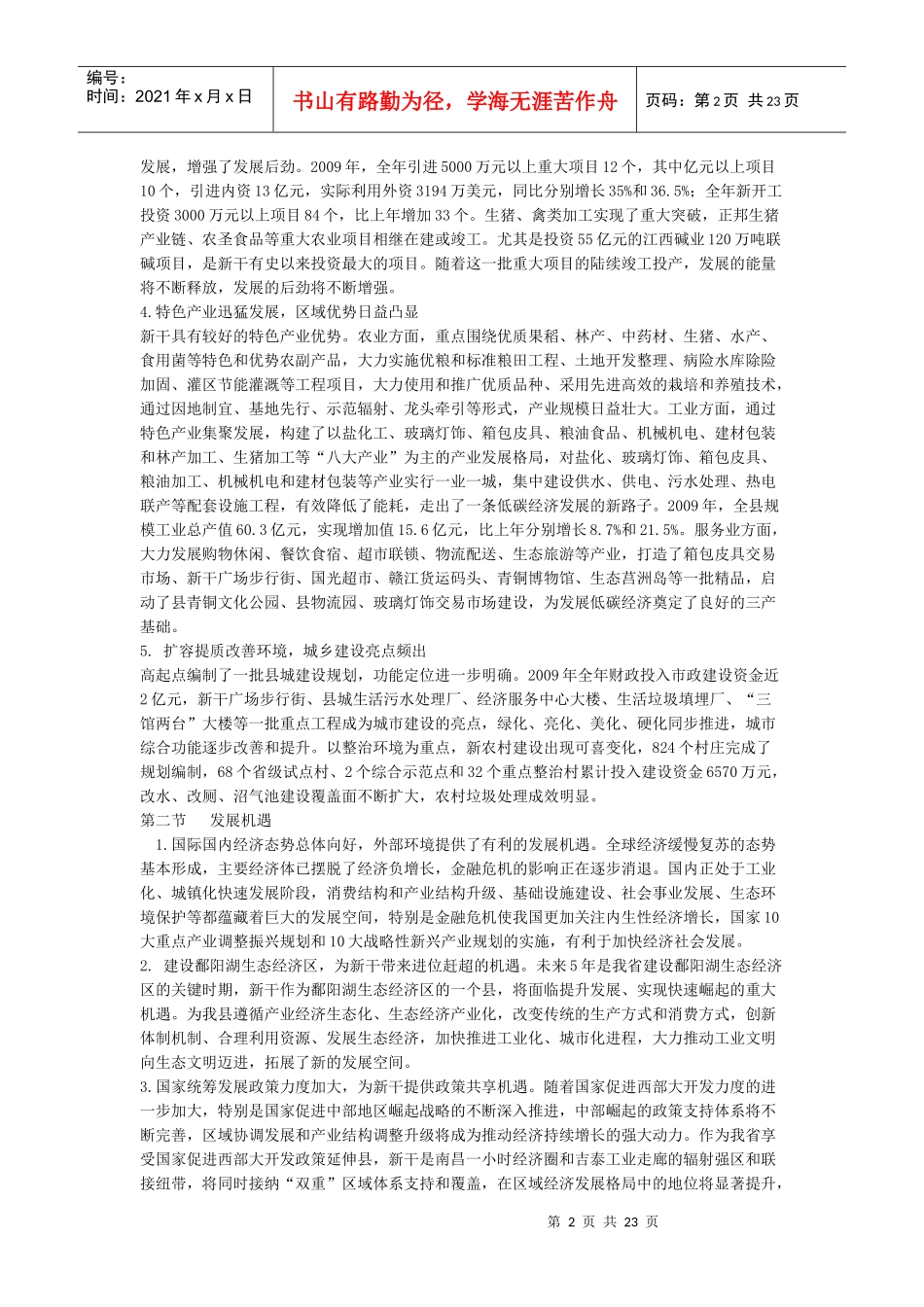 新干县建设鄱阳湖生态经济区实施规划_第2页