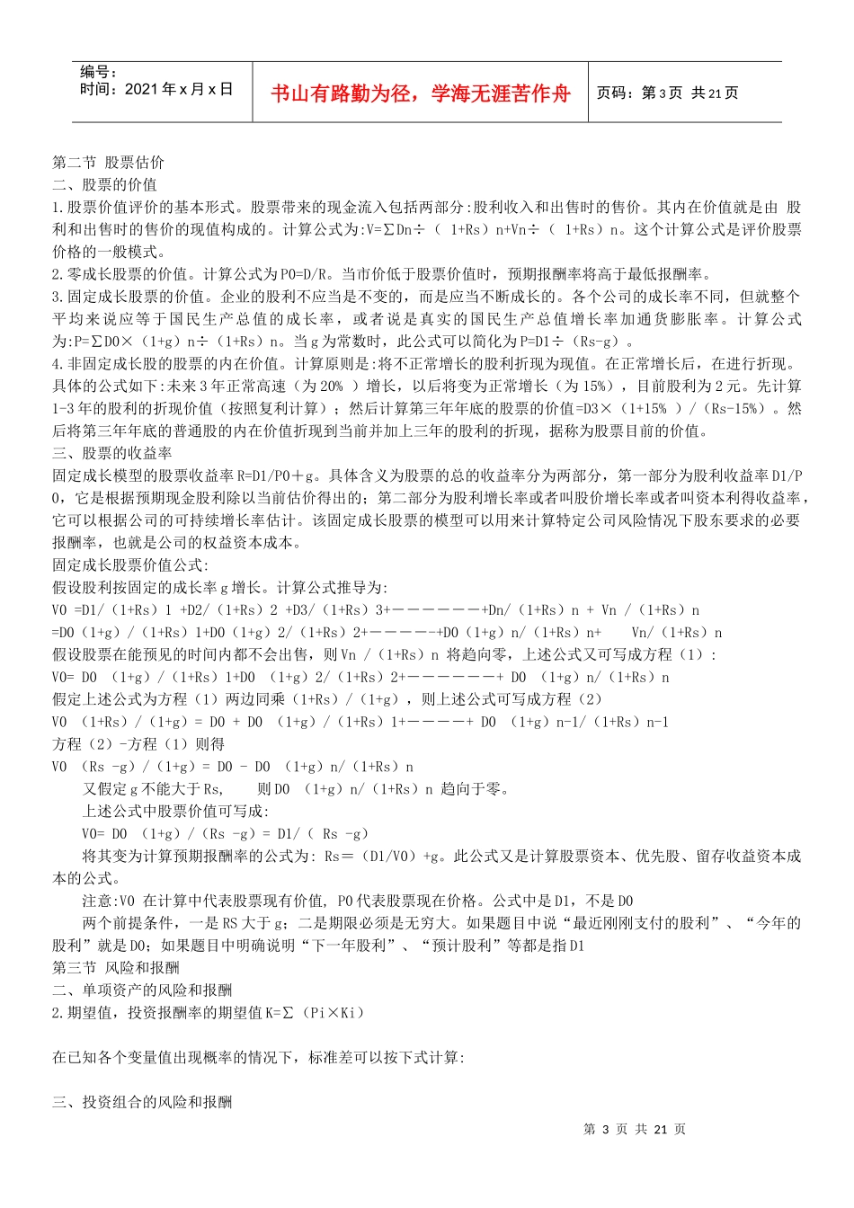 某公司货币管理学及财务知识分析_第3页