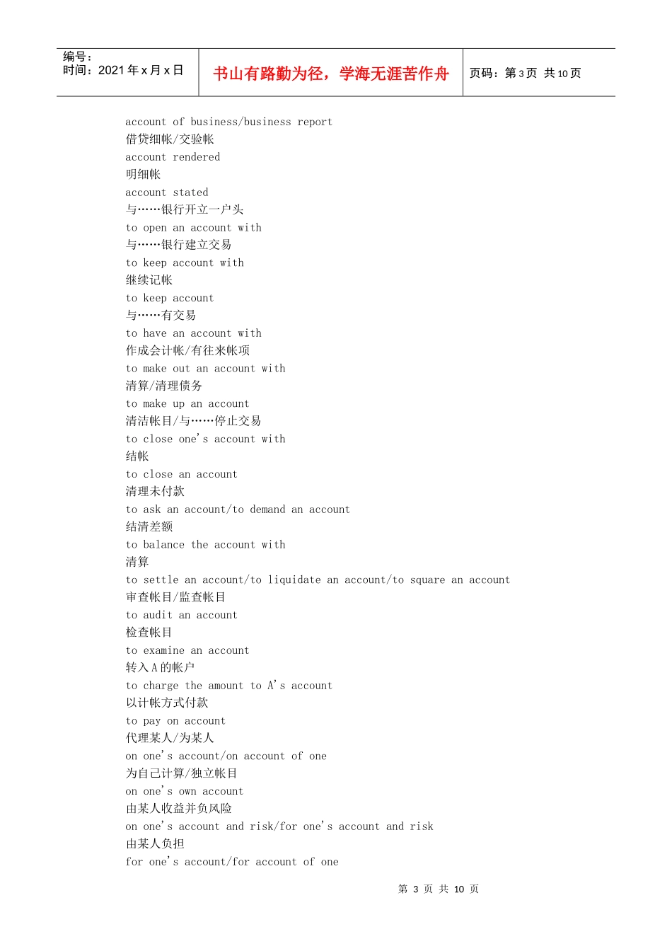 银行术语与银行从业资格考试常见问题解答_第3页