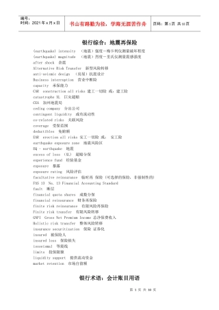 银行术语与银行从业资格考试常见问题解答