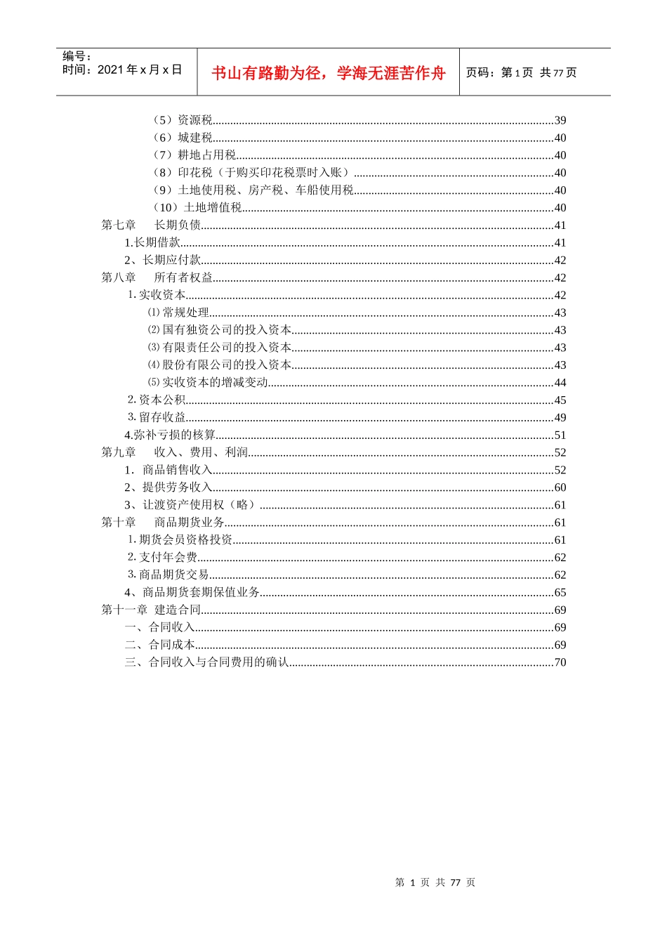 财务会计及名录管理知识分析处理_第2页