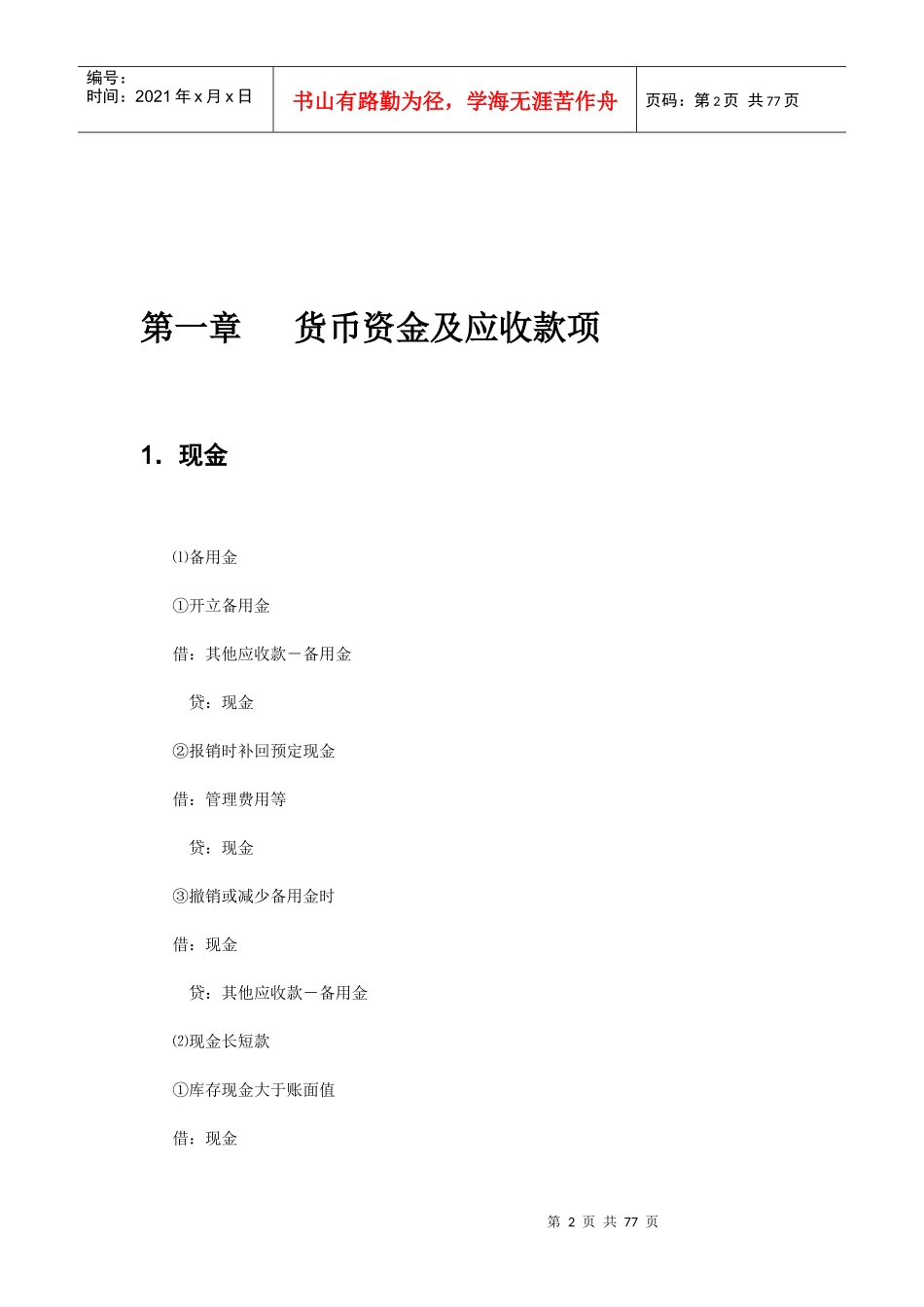 财务会计及名录管理知识分析处理_第3页