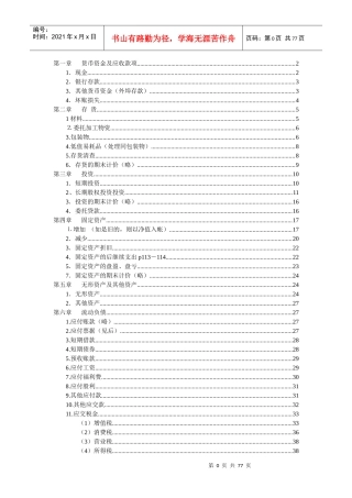 财务会计及名录管理知识分析处理