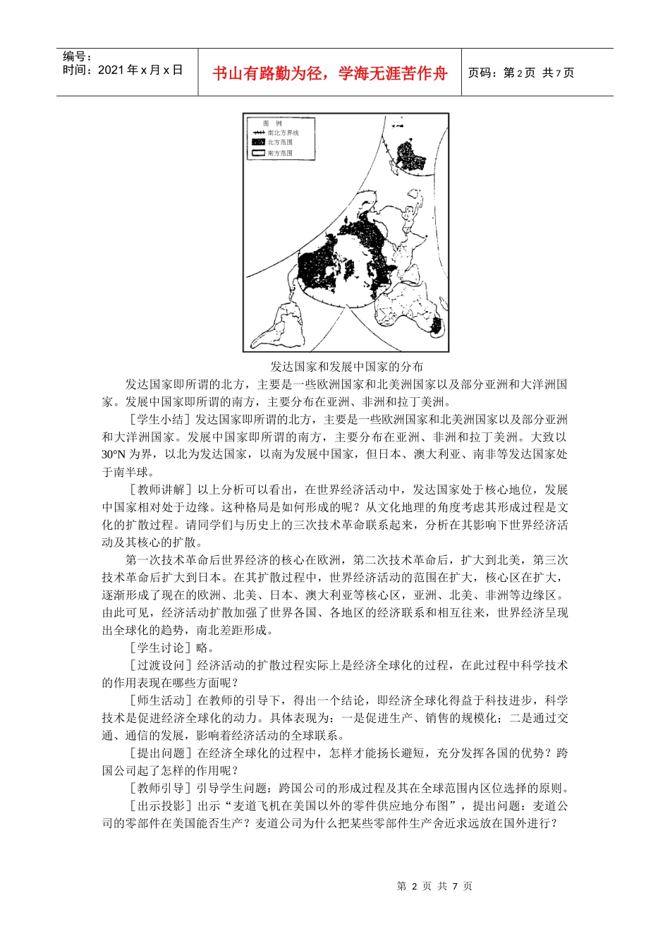 地理教案教学设计世界经济全球化(教案2)_第2页
