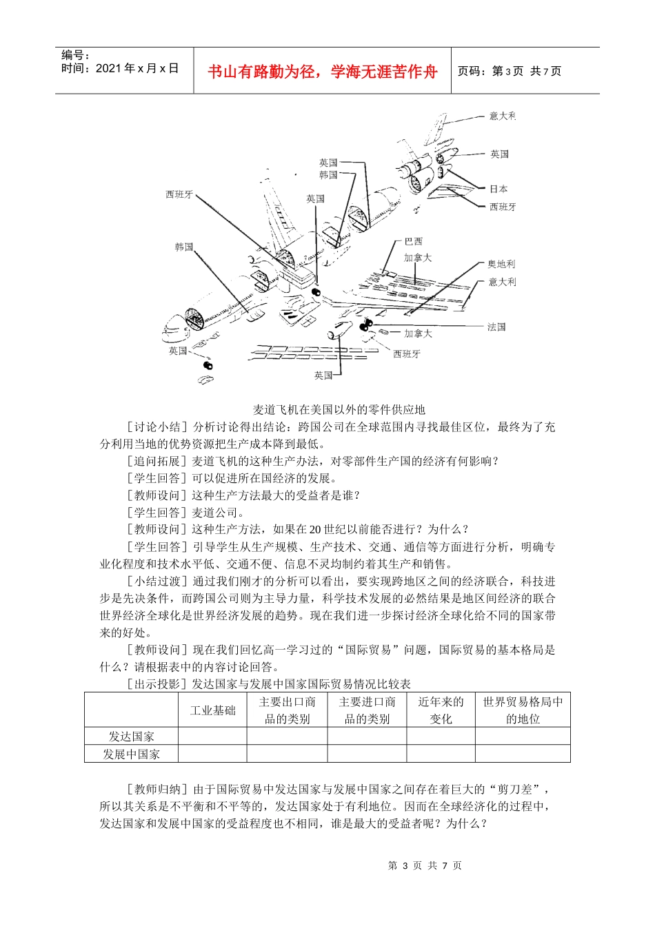 地理教案教学设计世界经济全球化(教案2)_第3页