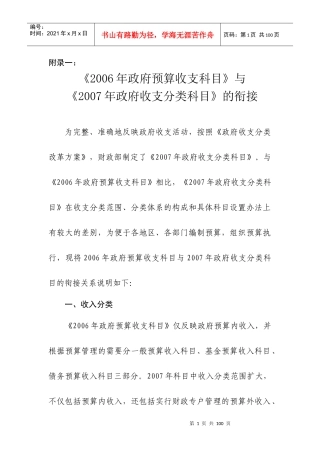 财务精品-2022年与财务精品-2022年政府收支分类科目衔接说明(doc 80)