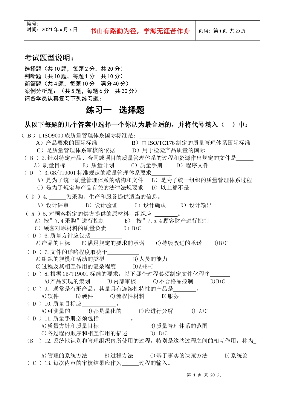 9000内审员培训练习题及答案_第1页