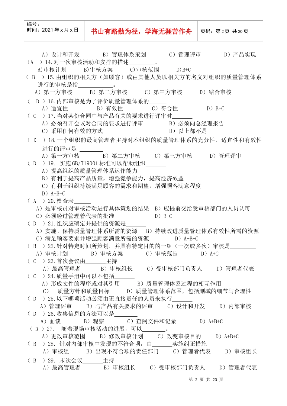 9000内审员培训练习题及答案_第2页