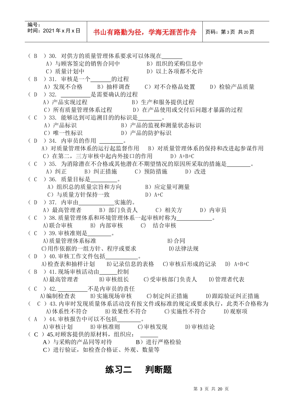 9000内审员培训练习题及答案_第3页