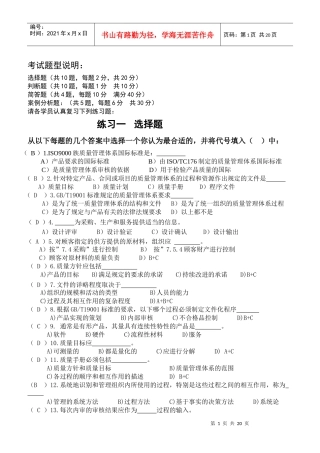 9000内审员培训练习题及答案