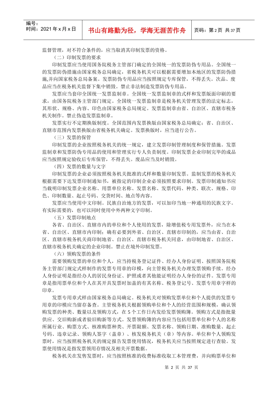 XXXX会计继续教育发票管理政策解读与典型案例分析_第2页