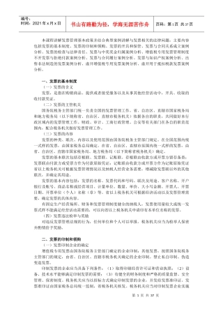 XXXX会计继续教育发票管理政策解读与典型案例分析