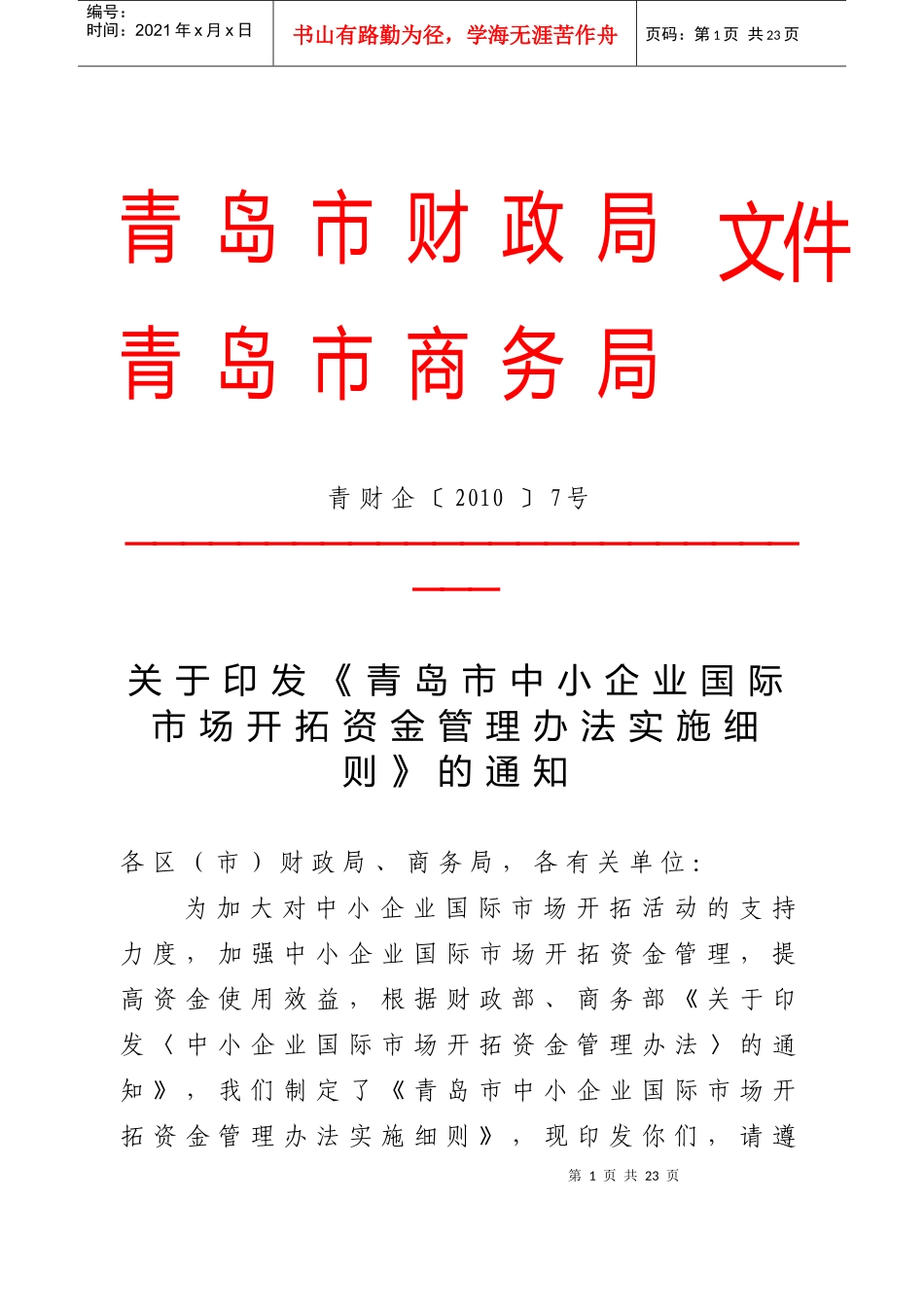 中小企业开拓资金细则——企业用_第1页
