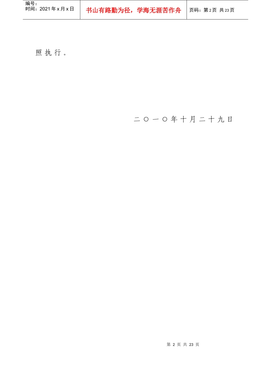 中小企业开拓资金细则——企业用_第2页