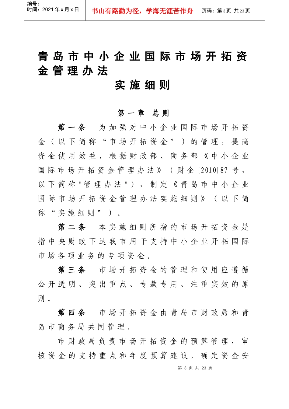 中小企业开拓资金细则——企业用_第3页