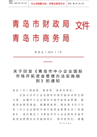 中小企业开拓资金细则——企业用