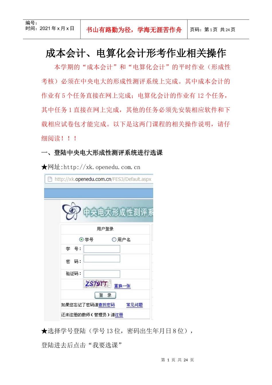 成本会计和电算化作业操作指南_第1页
