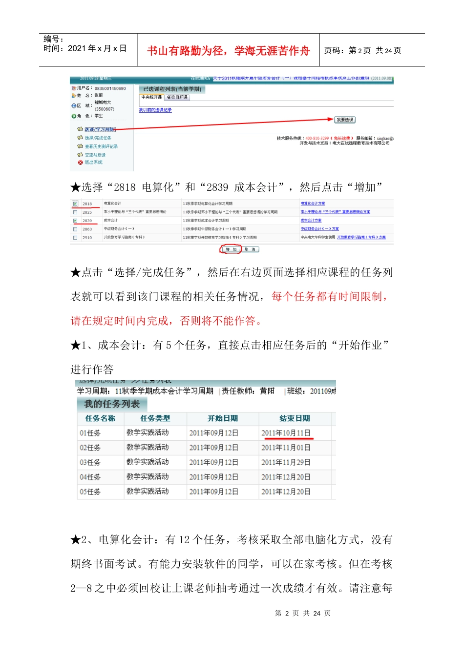 成本会计和电算化作业操作指南_第2页