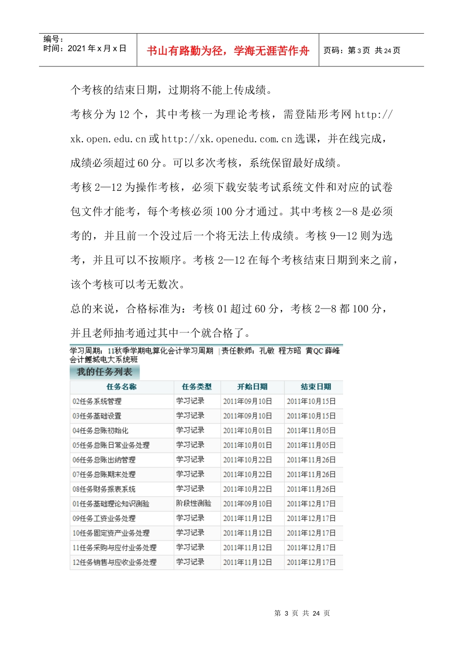 成本会计和电算化作业操作指南_第3页