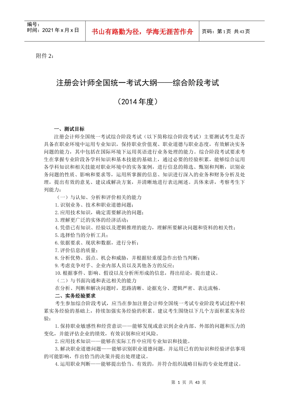 注册会计师考试大纲_第1页