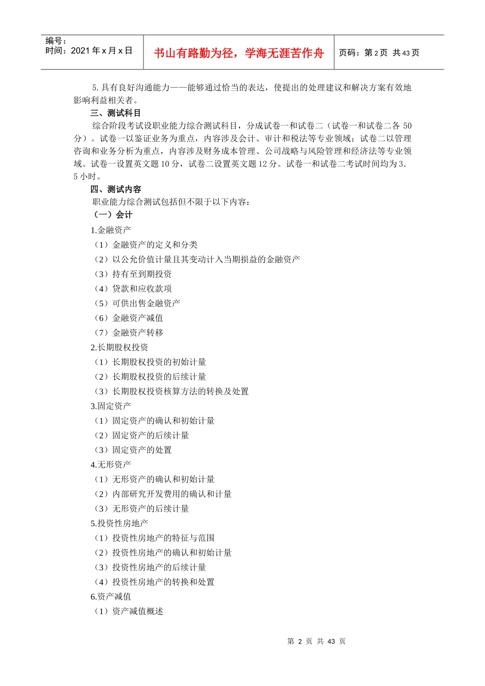 注册会计师考试大纲_第2页