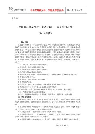 注册会计师考试大纲