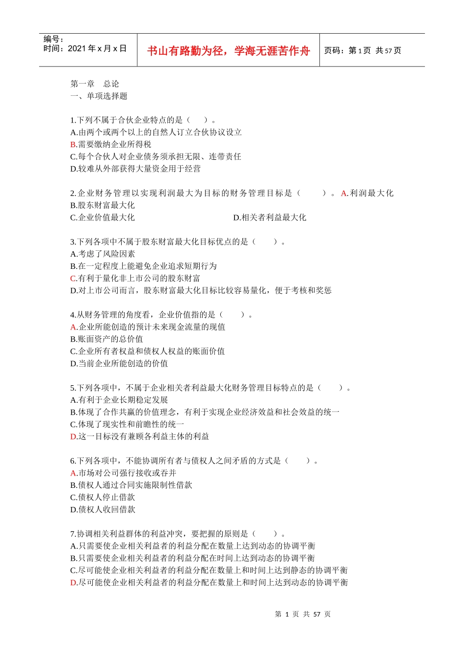 中级财务管理章节重点二_第1页