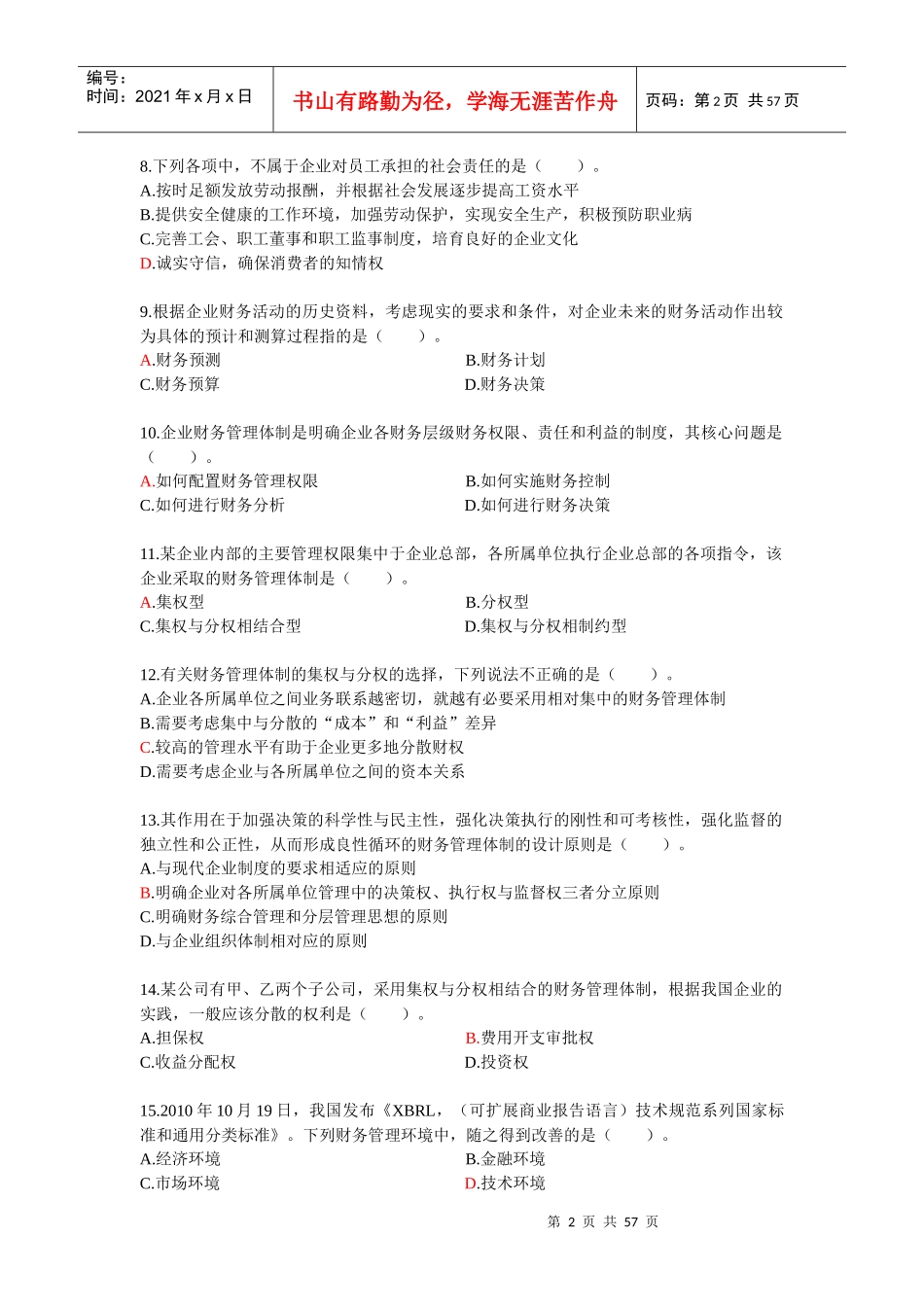 中级财务管理章节重点二_第2页